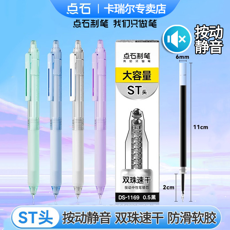 点石制笔双珠ST笔尖按动中性笔