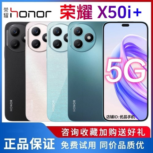 新品荣耀X50i+全网通5G正品手机