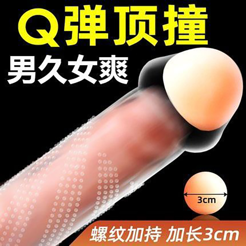 避孕套加长3cm无储精囊双珠颗粒螺纹安全套男用旗舰店正品套子byt