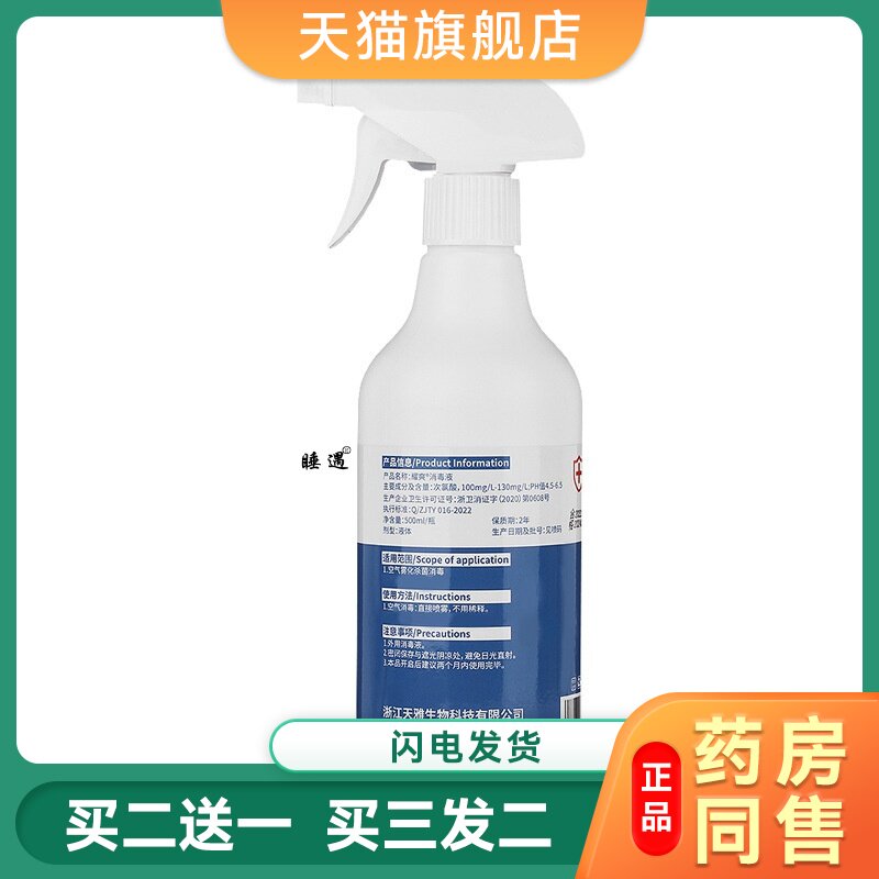 耀爽次氯酸消毒液家用环境500ml抑菌消毒喷雾室内表面学生消毒