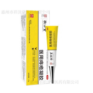 广药白云山敬修堂 医用痔疮凝胶15g/盒 渗透修复患处温和不刺激