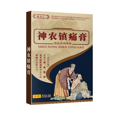 姚本仁神农镇痛膏药膏贴老黑膏早