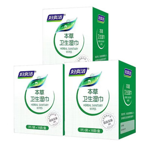 妇炎洁湿巾女性经期清洁护理本草杀菌房事湿纸巾独立包装洁阴湿巾