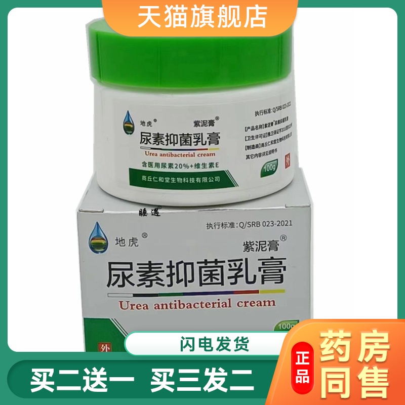 正品尿素维E乳膏皮肤手足干燥蜕皮防裂保湿护手霜维生素ve霜软膏