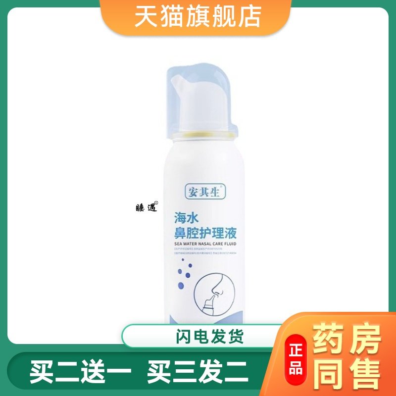 安其生海盐水儿童温和洗鼻喷雾生理性盐水成人医用鼻腔护理液大瓶