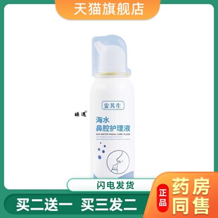 安其生海盐水儿童温和洗鼻喷雾生理性盐水成人医用鼻腔护理液大瓶