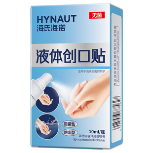 海氏海诺液体创口贴喷雾防水伤口防护止血贴速干透明敷料擦伤无菌