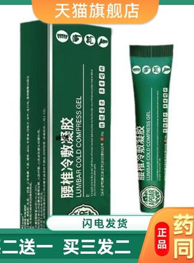 APGAR筋骨康冷肤凝胶膝盖部位型腰椎颈椎膝关节疼痛医用冷敷专用