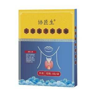 协匠生穴位压力刺激贴甲状消保健贴甲状腺贴压力膏贴缓解脖子贴