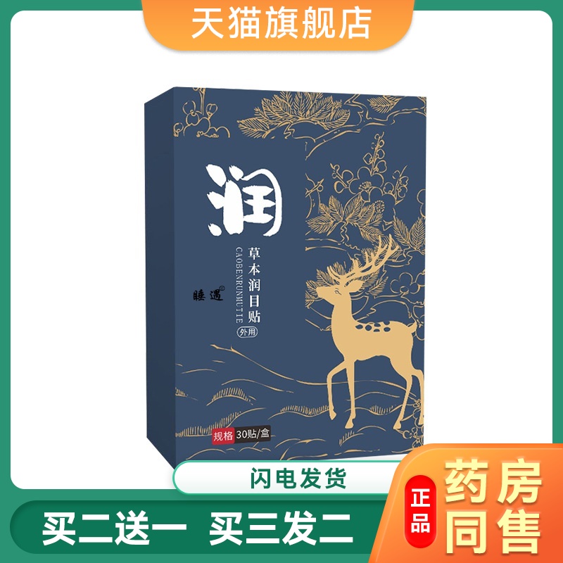 草本润目贴护缓解眼疲劳蓝莓叶黄