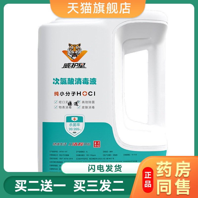 厂家直供次氯酸消毒液免洗瓶装家居环境消毒水母婴宠物消毒喷雾剂