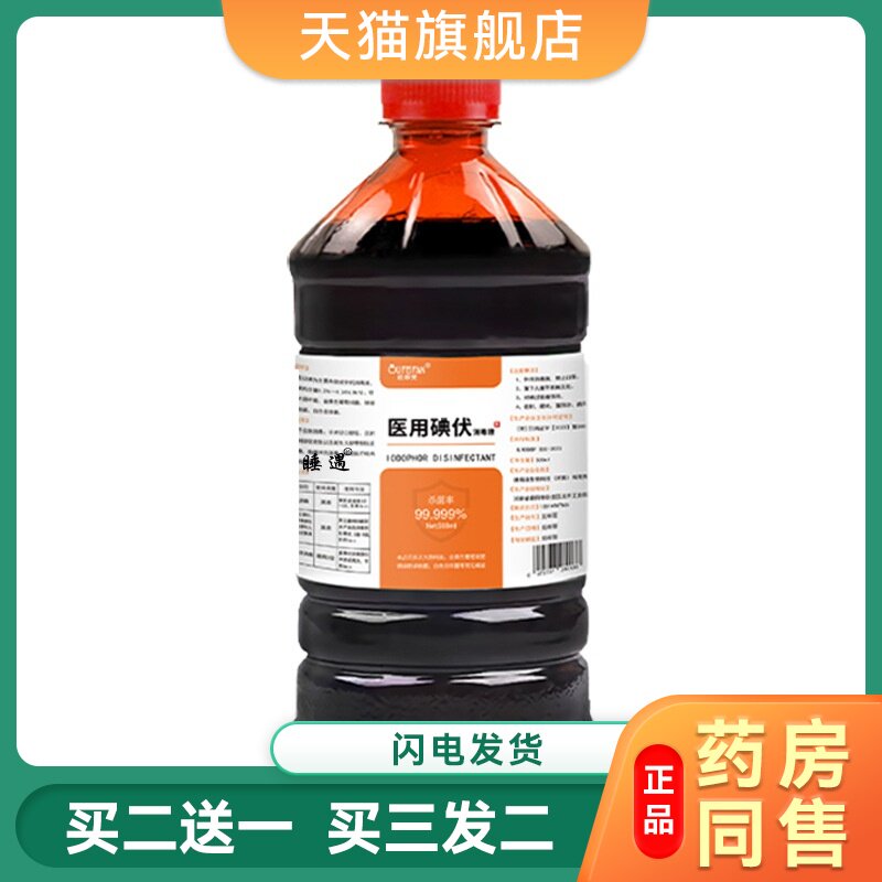 碘伏消毒液医用500ml皮肤伤口杀菌消毒水100ml消毒脐带碘泡脚