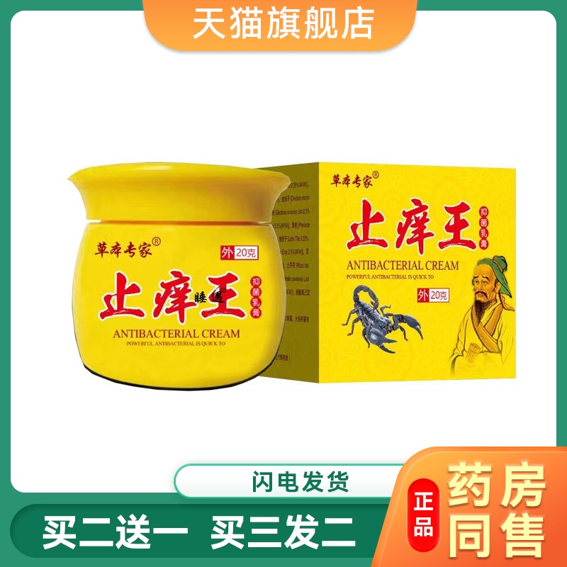 草本专家止痒王乳膏草本专家草
