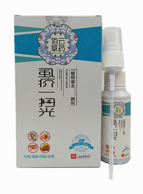 虱介一扫光喷剂头虱虱卵阴虱体虱喷剂虱子药虱疥一扫光60ml