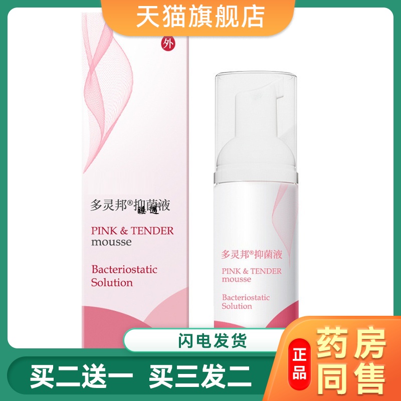 女性私处护理液女士私护清洁泡沫慕斯抑菌妇科外阴私密洗护清洗液