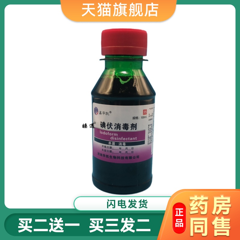 华凯医用碘伏消毒液消毒剂大瓶100ml/500毫升