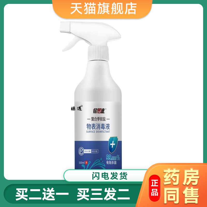 耀爽次氯酸消毒液家用环境500ml抑菌消毒喷雾室内表面学生消毒