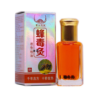 苗公三宝蜂毒灸透骨精油12ML关节肩周腰椎腰腿疼痛发热液正品