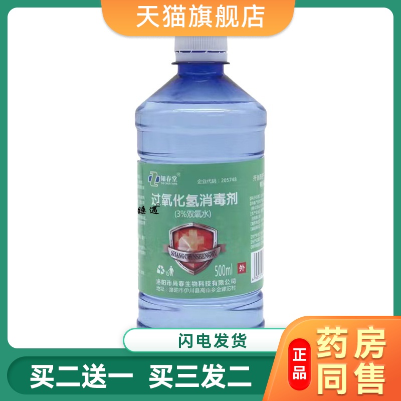 过氧化氢血渍医用伤口消毒液 洗耳液滴耳道护理液