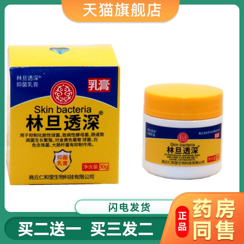林旦乳膏阴虱药林旦透深软膏复方硫磺乳软膏女士男士私处止痒膏