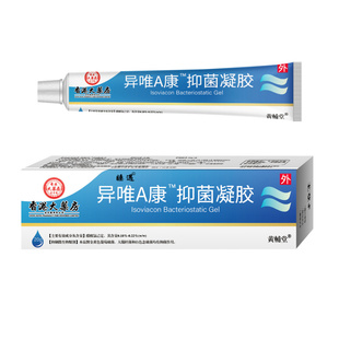 香港大药房异维A康抑菌乳膏皮肤祛青春膏痘痤疮祛痘疤痕凝胶