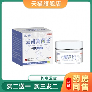 伊曲康挫真菌软膏正品伊依曲康挫唑乳膏真菌软膏抑菌草本止痒膏