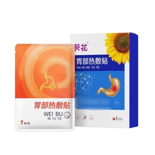 葵花胃部热敷贴 消化不良胃寒胃痛肠胃炎反酸健脾暖胃膏药贴