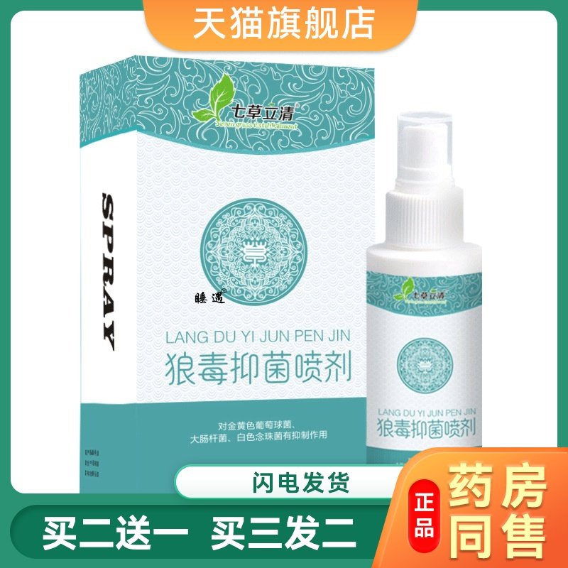 云南本草狼毒脚气喷剂乳膏去脚痒脚臭水泡烂脚丫脱皮止痒喷雾剂