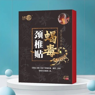 蝎毒颈椎贴追风透骨贴腰腿保健贴颈椎膏药贴老黑膏药肩颈富贵包贴