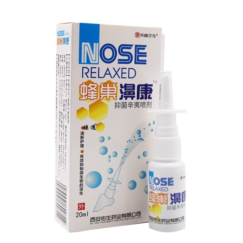 东崎汉方蜂巢濞康蜂巢鼻康濞舒适濞通灵濞医生七秒钟立通辛夷喷剂