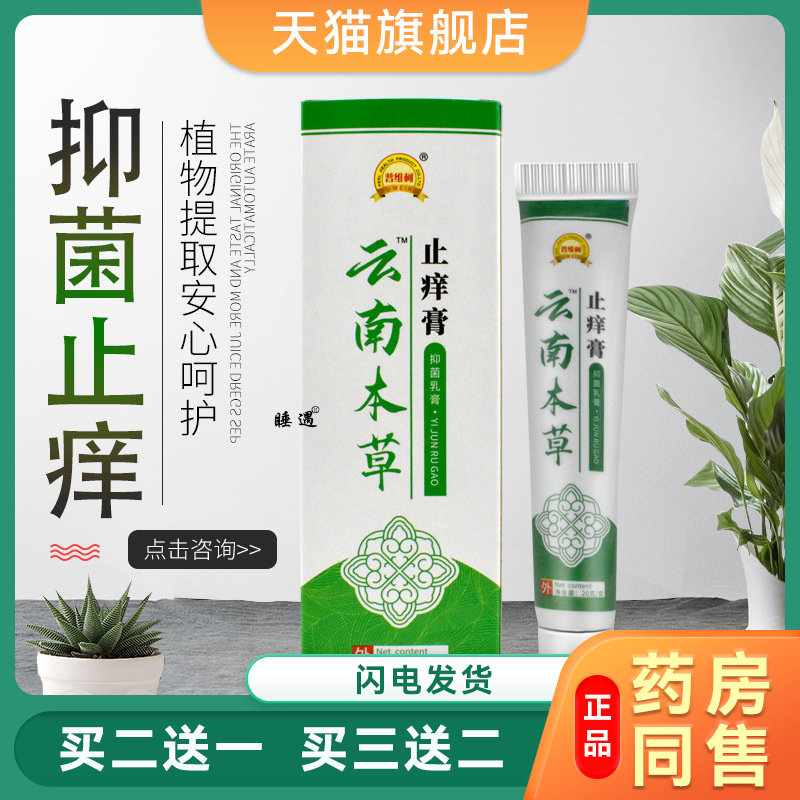 云南本草千古神草止痒膏软膏瘙痒乳膏草本乳膏湿毒膏皮肤外用药膏