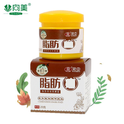宛中脂肪留膏脂肪膏瘤膏硬块全身