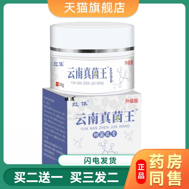 伊曲康挫真菌软膏正品伊依曲康挫唑乳膏真菌软膏抑菌草本止痒膏