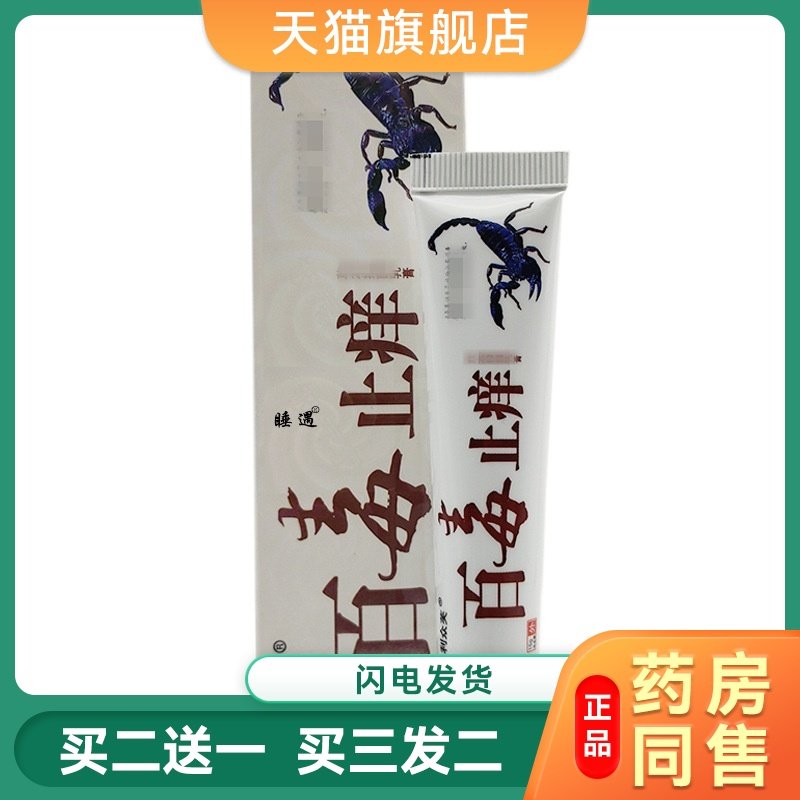 利众芙百毒止痒乳膏软膏皮肤外用软膏百毒止痒