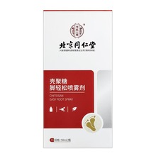 官方旗舰店正品北京同仁堂壳聚糖脚轻松喷雾剂50ml足部护理脚喷剂