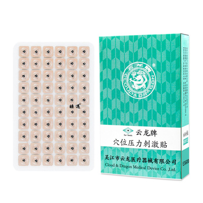 云龙牌穴位压力刺激贴中医磁珠贴针灸贴王不留行子穴位耳贴
