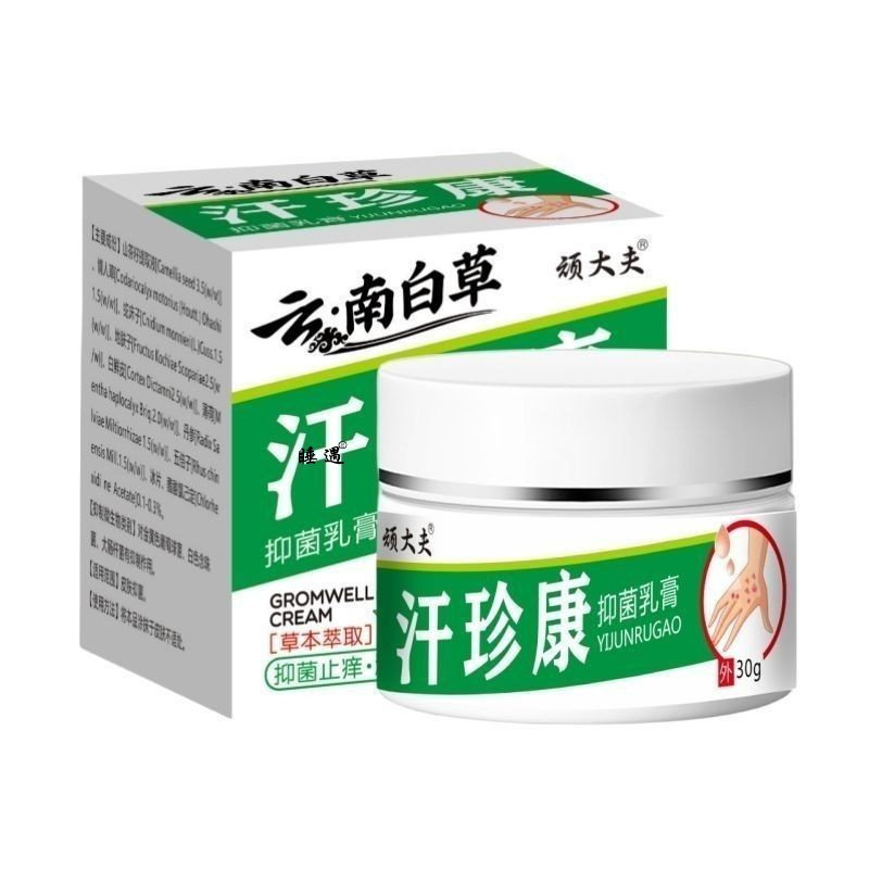 正品爆款顽大夫云南白草汗珍康全身痒止膏菌抑膏 正品旗舰店7567