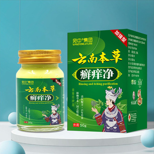 云南本草杀顽癣止痒王乳膏皮肤干燥瘙痒私处止痒膏湿毒清乳膏