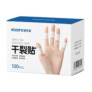 医可诺手足干裂贴手脚专用胶布护手指防裂口皲裂足部脚跟棉布胶带