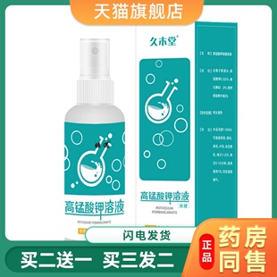 久木堂高锰酸钾溶液私处异味坐浴清洁液男女私处清洗护理液喷雾剂