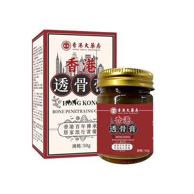 香港大药房旗舰店透骨膏正品官方老香港正宗舒筋透骨液止痛膝盖
