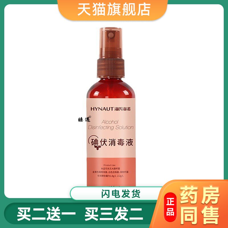 海氏海诺医用碘伏消毒液皮肤伤口杀菌消毒家用脐带泡脚碘酒大瓶装