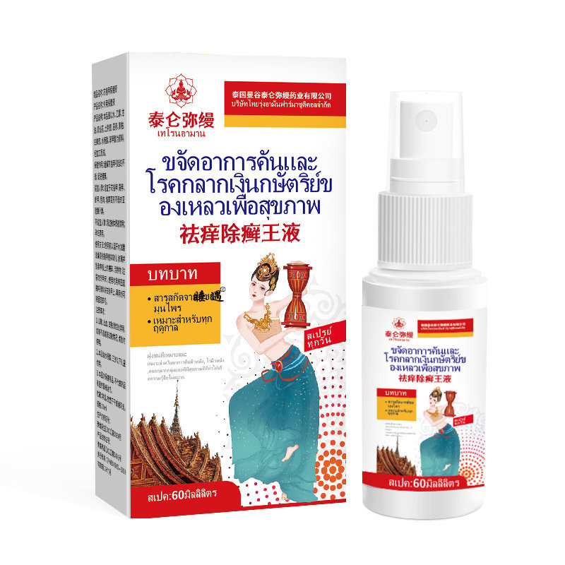 皮毒清喷癣痒王喷剂止痒外用草本除癣皮肤瘙痒喷雾杀菌喷雾剂