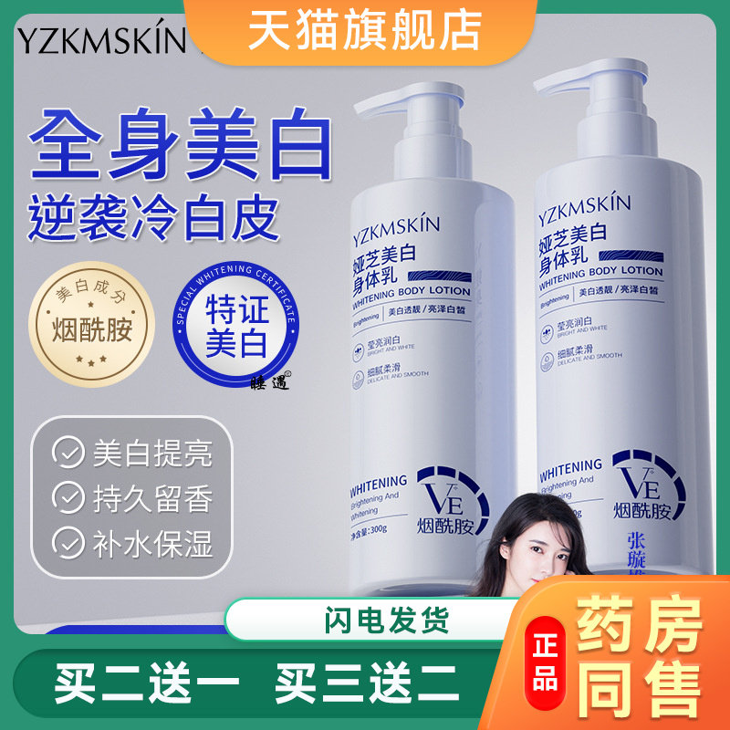 娅芝烟酰胺美白身体乳秋冬ve美白提亮干燥保湿滋润持久留香润肤乳