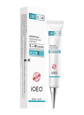 iOEO壬二酸祛痘凝胶20%去黑头粉刺痘痘祛痘印痘肌学生祛痘膏