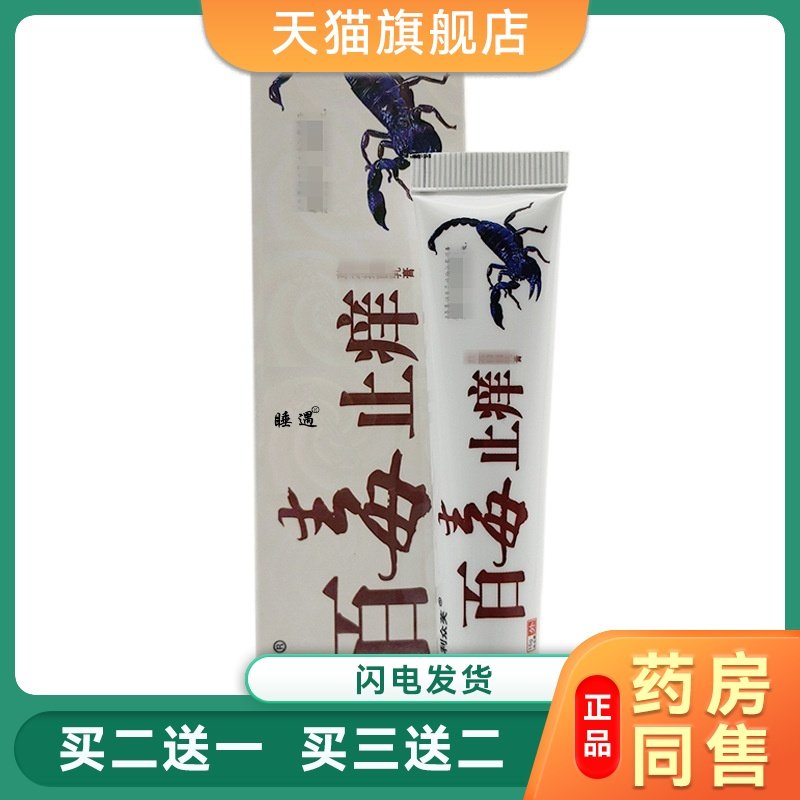 利众芙百毒止痒王草本抑菌乳膏利众肤夫百毒止痒膏