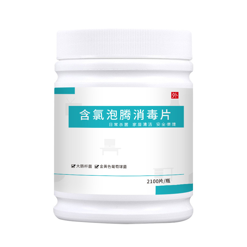 含氯84泡腾片消毒液公共场所家用