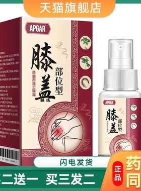 APGAR膝盖部位型喷雾中老年人学生膝盖疼痛关节疼痛手脚运动扭伤