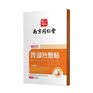 南京同仁堂胃部热敷贴皮肤外用3贴/盒装皮肤外用护理护胃胃部不适
