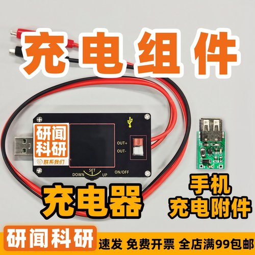 研闻小型多功能充电器 手机充电模块 适用于自制电池给手机充电
